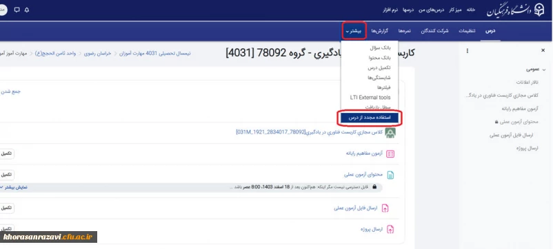 انتقال آزمون از یک گروه به گروه درسی دیگر-مرحله1