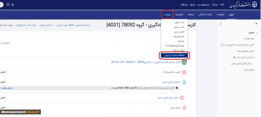 انتقال آزمون از یک گروه به گروه درسی دیگر-مرحله1