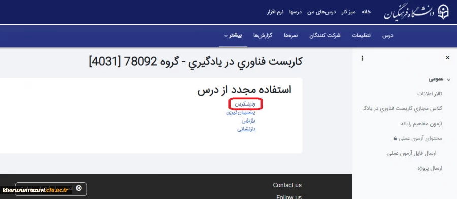 انتقال آزمون از یک گروه به گروه درسی دیگر-مرحله2