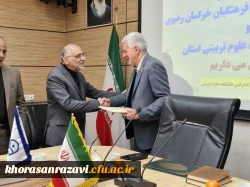 در راستای استقرار ساختار جدید دانشگاه فرهنگیان خراسان رضوی صورت گرفت: معارفه معاون فرهنگی و رئیس دانشکده علوم تربیتی استان 
 3