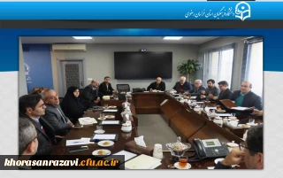 برگزاری جلسه کارگروه مدیریت آموزش عالی استان خراسان رضوی