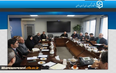 برگزاری جلسه کارگروه مدیریت آموزش عالی استان خراسان رضوی