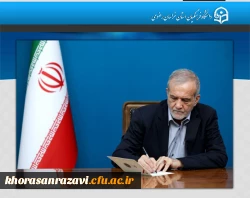 انتصاب سه عضو جدید هیأت امنای دانشگاه فرهنگیان

 2