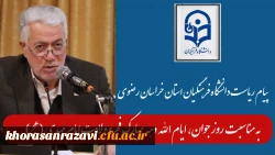  به مناسبت آغاز دهه مبارک فجر، تقارن با نیمه شعبان و روز جوان

 2