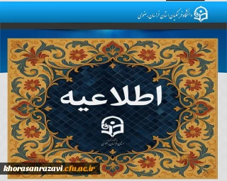 اطلاعیه مهم

قابل توجه کلیه دانشجویان محترم دانشگاه فرهنگیان و تربیت دبیر شهید رجایی ورودی سال ۱۴۰۱