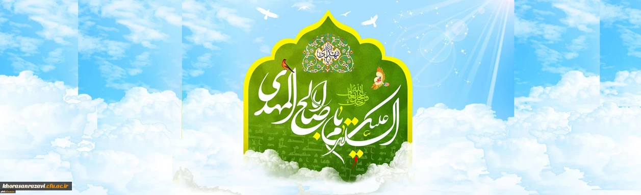 یا ابا صالح المهدی ادرکنی