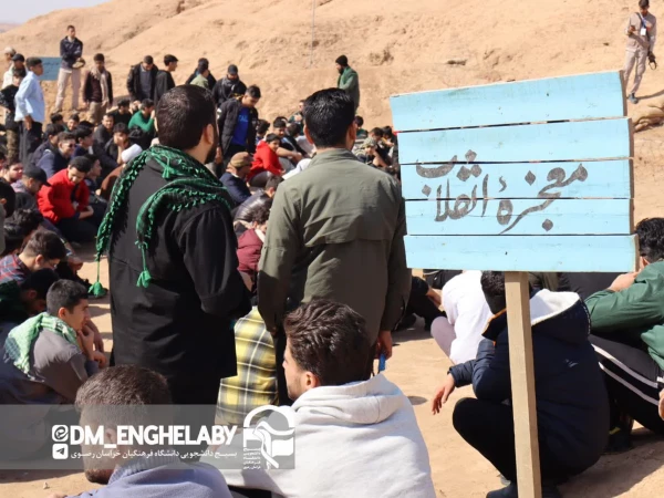 گزارش تصویری اردوی راهیان نور کاروان بسیج دانشجویی دانشگاه فرهنگیان مشهد  3