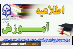 اطلاعیه مهم آموزشی 2