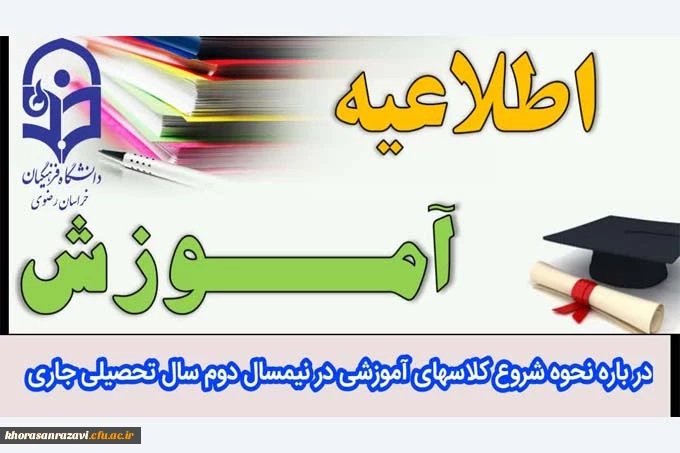 اطلاعیه مهم آموزشی 2