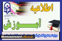 اطلاعیه مهم آموزشی 2