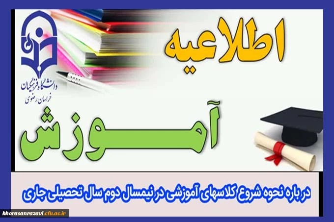 اطلاعیه مهم آموزشی 2