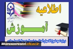 اطلاعیه مهم آموزشی 2