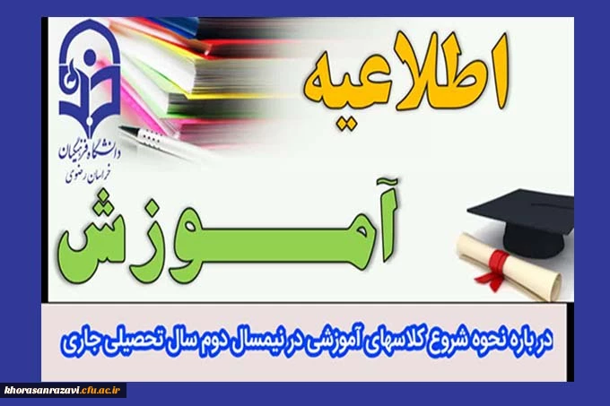 اطلاعیه مهم آموزشی 2