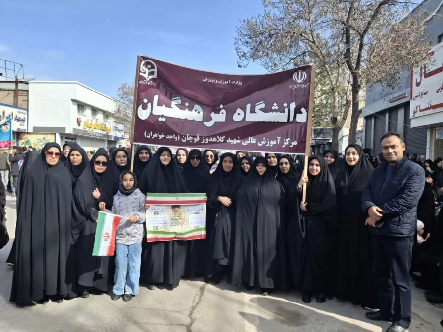 حضور استادان، کارکنان و دانشجومعلمان دانشگاه فرهنگیان استان خراسان رضوی در راهپیمایی یوم الله ۲۲بهمن ۱۴۰۴ 
 2