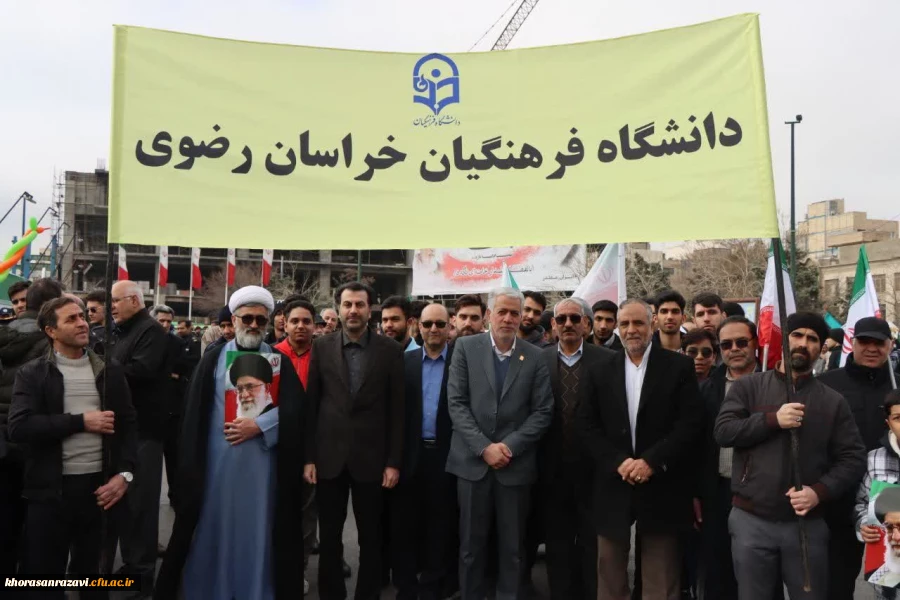 حضور استادان، کارکنان و دانشجومعلمان دانشگاه فرهنگیان استان خراسان رضوی در راهپیمایی یوم الله ۲۲بهمن ۱۴۰۴ 
 7