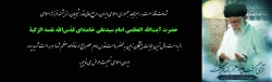 بسم رب الشهداء و الصدیقین
