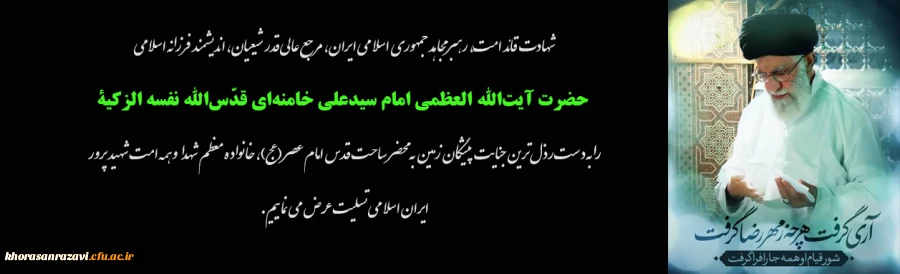 بسم رب الشهداء و الصدیقین