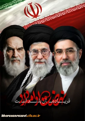 طی پیامی از سوی رئیس دانشگاه فرهنگیان صورت گرفت:

اعلام بیعت دانشگاه فرهنگیان خراسان رضوی به مناسبت اعلام سومین رهبر انقلاب اسلامی 