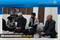 دیدار رئیس دانشگاه فرهنگیان خراسان رضوی به اتفاق جمعی از مسئولان و دانشجویان بسیجی با خانواده های معزز شهیدِ جنگ رمضان 2