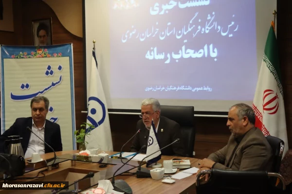  اولین نشست خبری رئیس دانشگاه فرهنگیان استان خراسان رضوی با اصحاب رسانه مشهد

 3