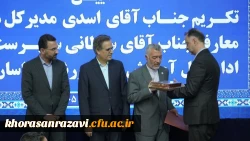 با حکم علیرضا کاظمی، وزیر آموزش و پرورش  