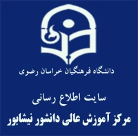 واحد دانشور نیشابور