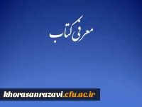 تازه های نشر