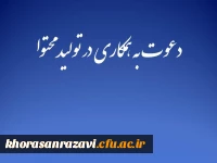 دعوت به همکاری