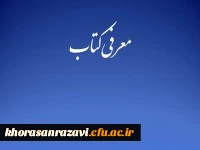 معرفی کتاب