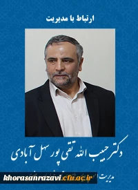 ارتباط با مدیدیت