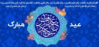 عید رمضان آمد و ماه رمضان رفت               صد شکر که این آمد و صد حیف که آن رفت