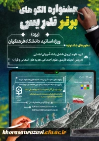 استان یزد-  گروه علوم تربیتی شامل رشته آموزش ابتدایی 
(دروس ادبیات فارسی، علوم اجتماعی، هدیه های آسمانی و قرآن)
