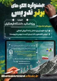 استان تهران- گروه علوم تربیتی شامل رشته آموزش ابتدایی
دروس تخصصی و عام تربیتی 
