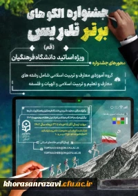 قم- گروه آموزشی معارف و تربیت اسلامی شامل رشته های معارف و تعلیم و تربیت اسلامی و الهیات و فلسفه