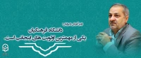 دانشگاه فرهنگیان: از مهمترین اولویت های وزیر جدید آموزش و پرورش