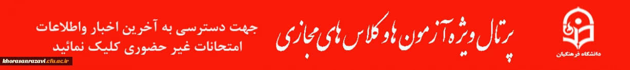 آزمون های مجازی