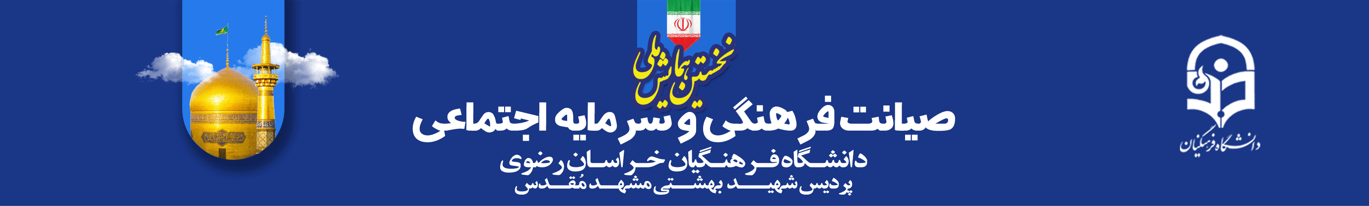 مدیریت امور پردیس های دانشگاه فرهنگیان خراسان رضوی برگزار کرد:

  همایش صیانت فرهنگی و سرمایه اجتماعی

